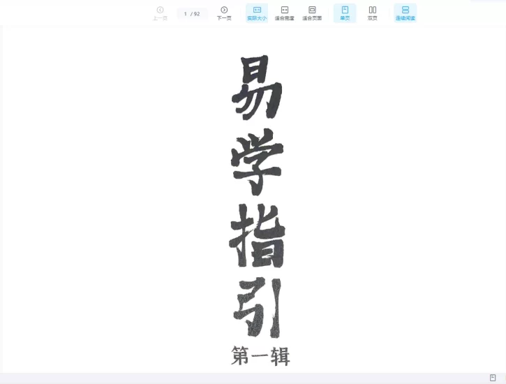 陈春林《易学指引》PDF电子书_易经玄学资料网