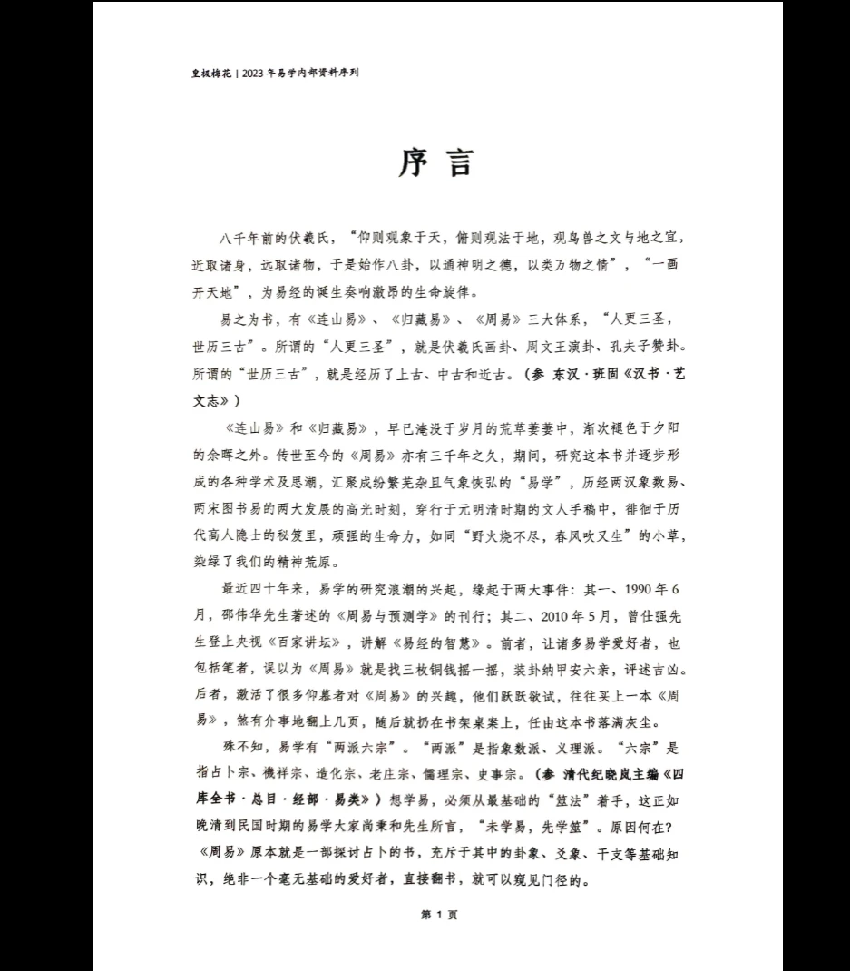 图片[3]_陈春林《易学指引》PDF电子书（92页）_易经玄学资料网