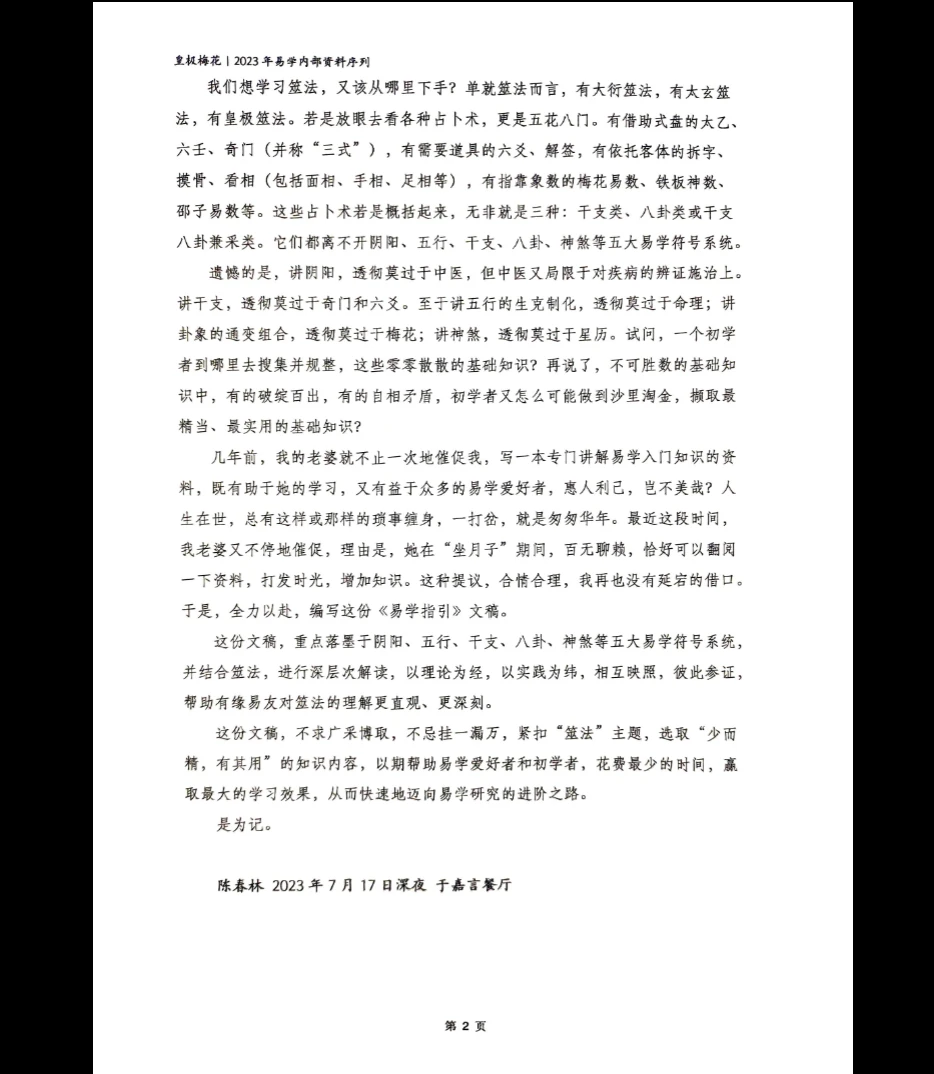 图片[4]_陈春林《易学指引》PDF电子书（92页）_易经玄学资料网