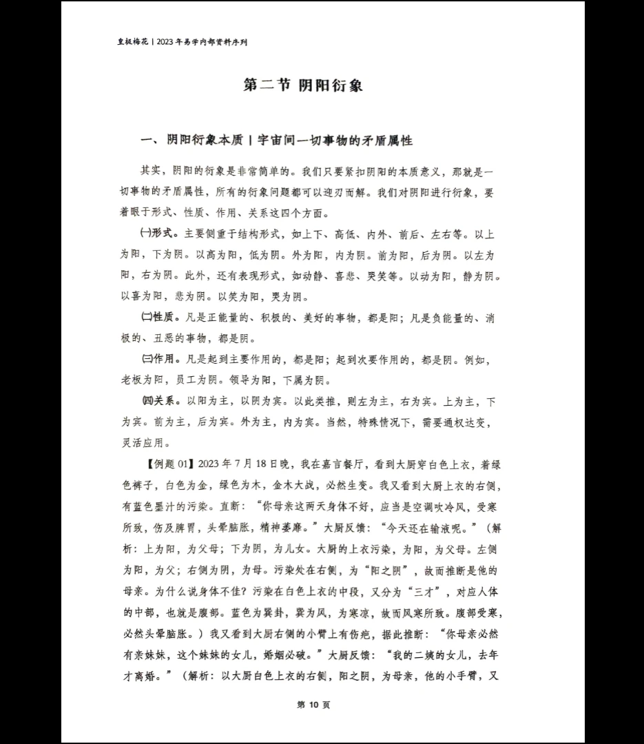 图片[7]_陈春林《易学指引》PDF电子书（92页）_易经玄学资料网