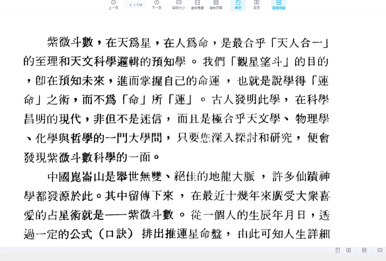 图片[2]_《斗数运财绝招》PDF电子书（178页）_易经玄学资料网