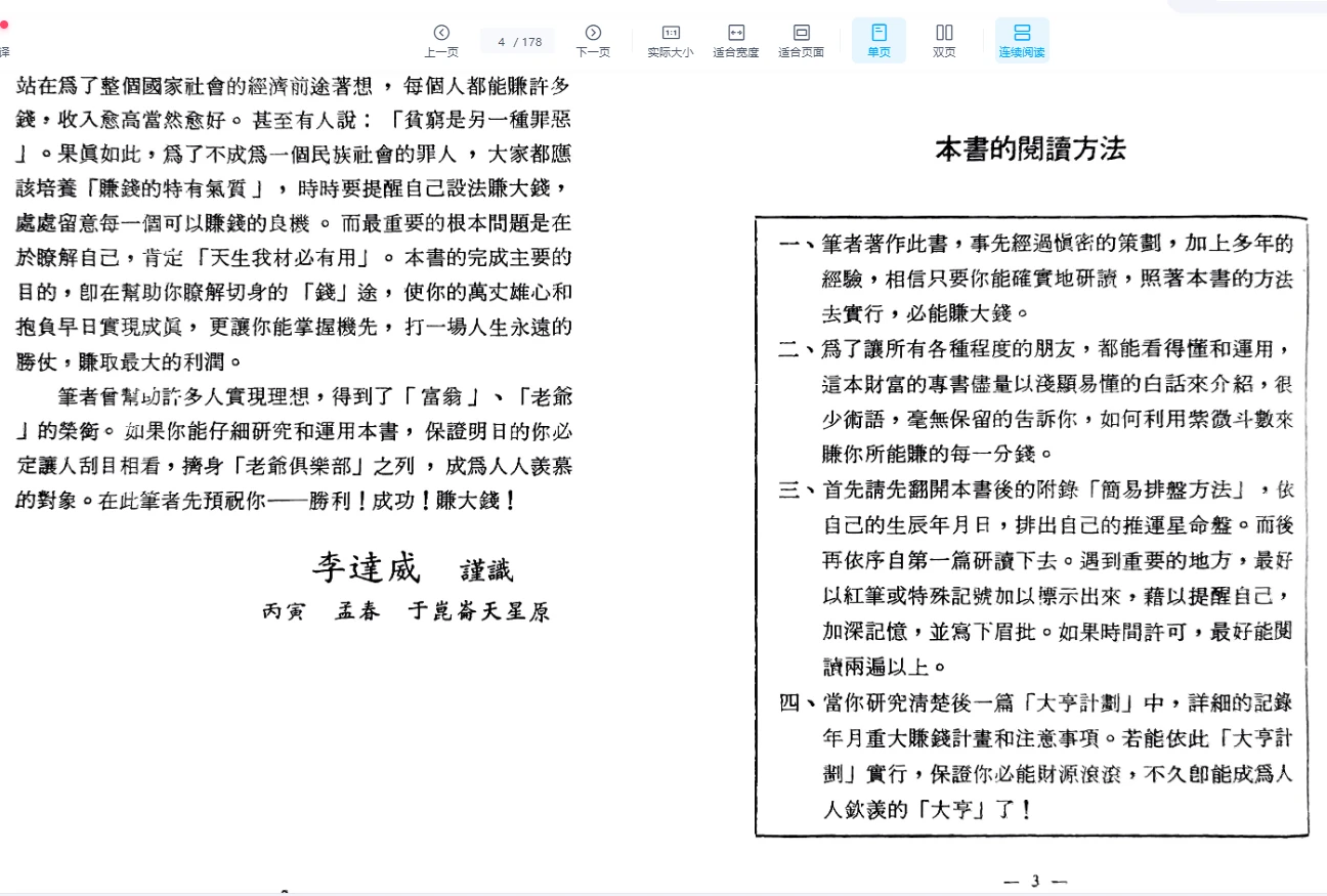 图片[3]_《斗数运财绝招》PDF电子书（178页）_易经玄学资料网