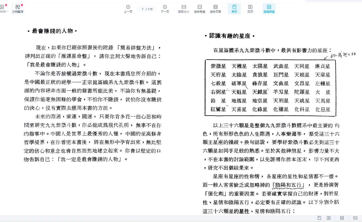 图片[4]_《斗数运财绝招》PDF电子书（178页）_易经玄学资料网