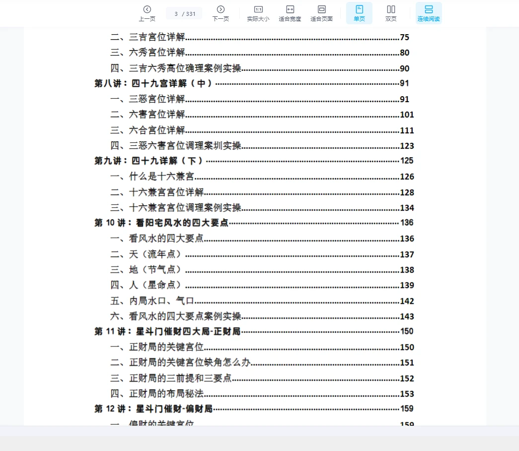 图片[3]_万和星斗风水秘籍《星斗风水传承秘法》331页_易经玄学资料网