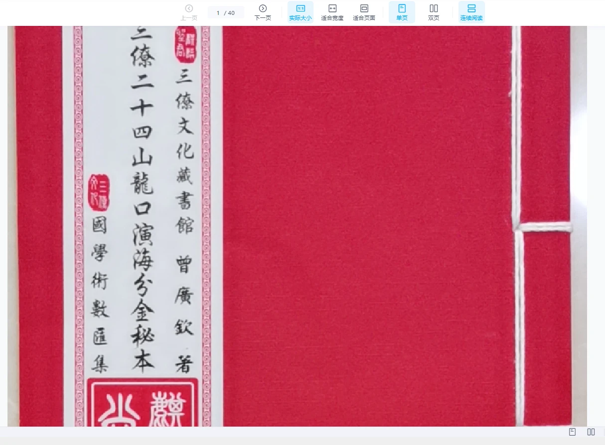 图片[1]_曾广钦著《三僚二十四山龙口演海分金秘本》PDF电子书（40页）_易经玄学资料网