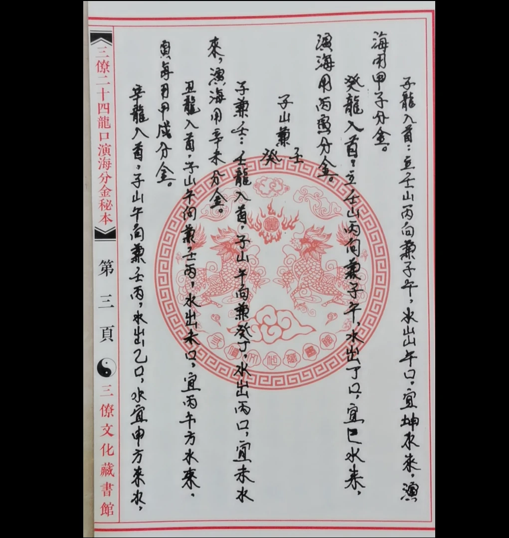 图片[4]_曾广钦著《三僚二十四山龙口演海分金秘本》PDF电子书（40页）_易经玄学资料网