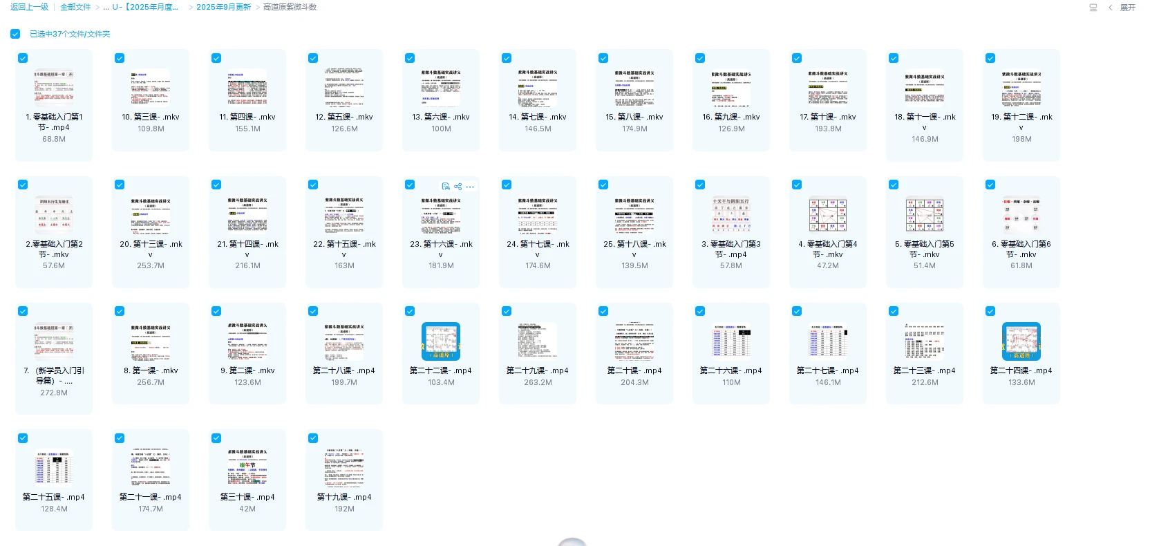 图片[1]_高道原《紫微斗数基础班》视频37集_易经玄学资料网