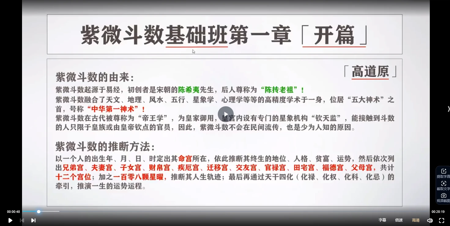 图片[3]_高道原《紫微斗数基础班》视频37集_易经玄学资料网