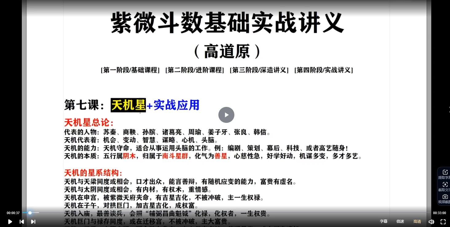 图片[4]_高道原《紫微斗数基础班》视频37集_易经玄学资料网