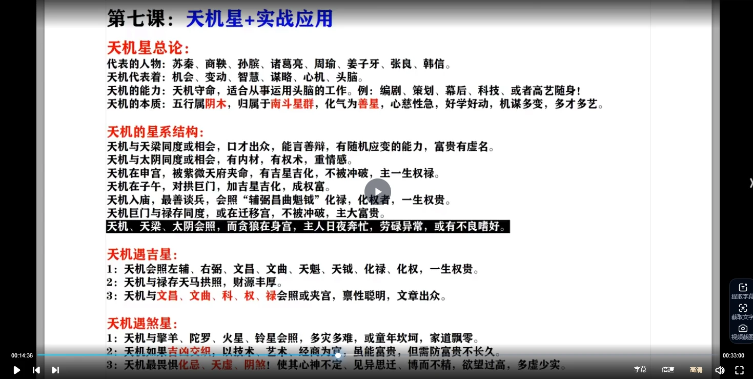 图片[5]_高道原《紫微斗数基础班》视频37集_易经玄学资料网