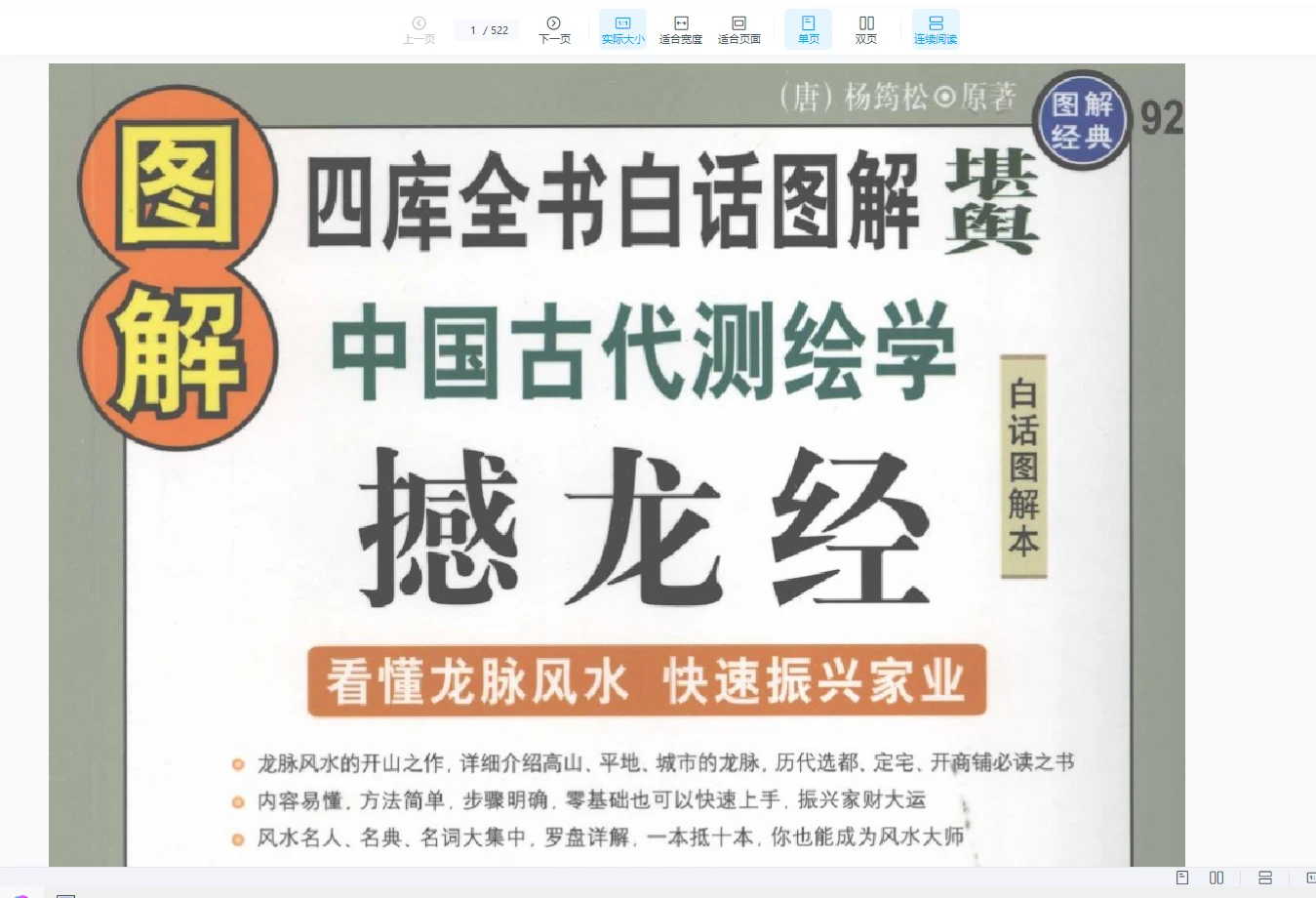 图片[2]_红尘先生《撼龙经》_易经玄学资料网