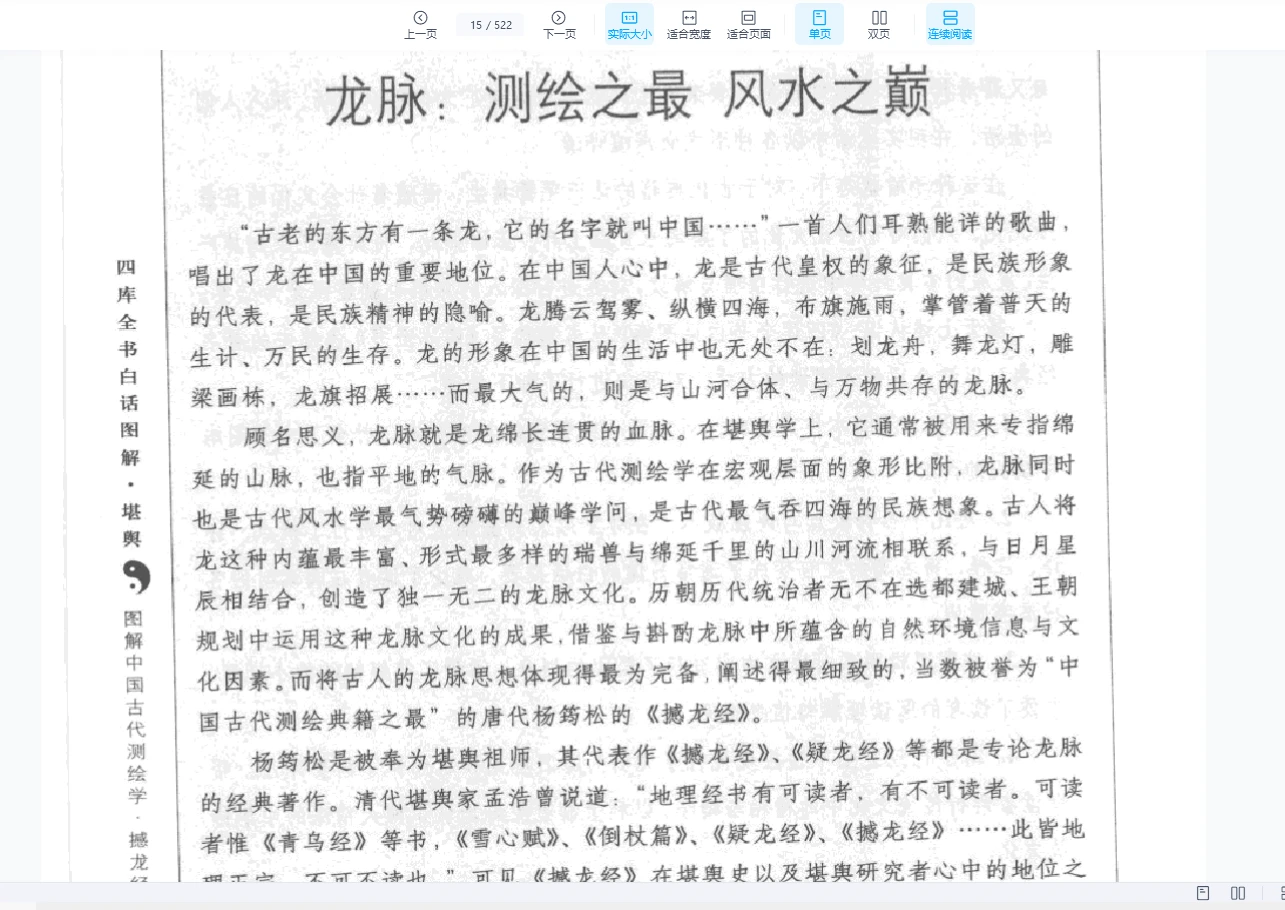 图片[3]_红尘先生《撼龙经》_易经玄学资料网
