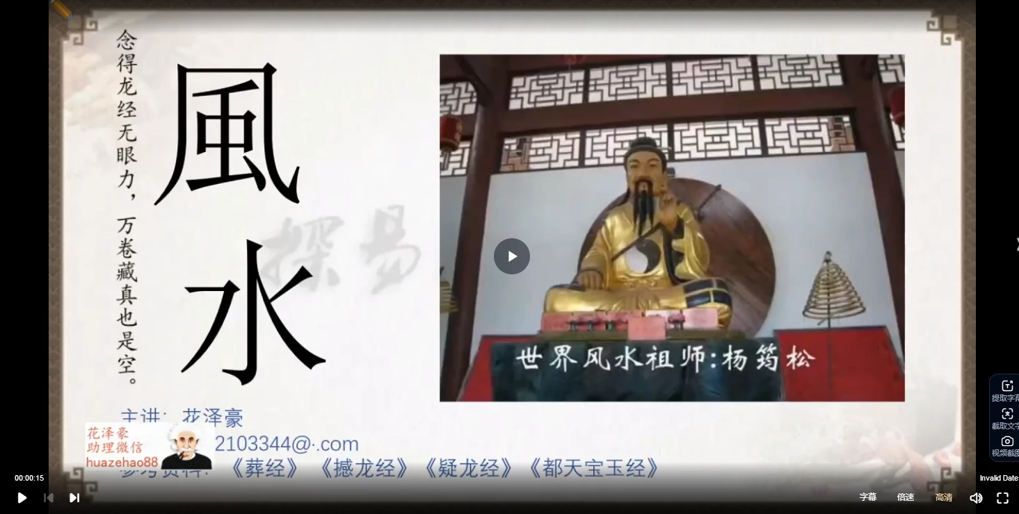 图片[2]_花泽豪风水课解锁21天风水改运实战秘法（视频22集）_易经玄学资料网