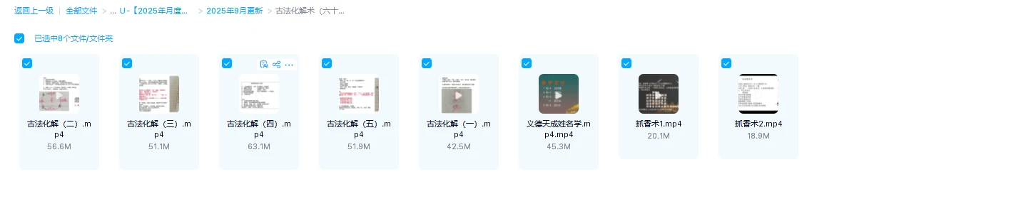 图片[1]_义德天成-古法化解术（六十种）（视频8集）_易经玄学资料网