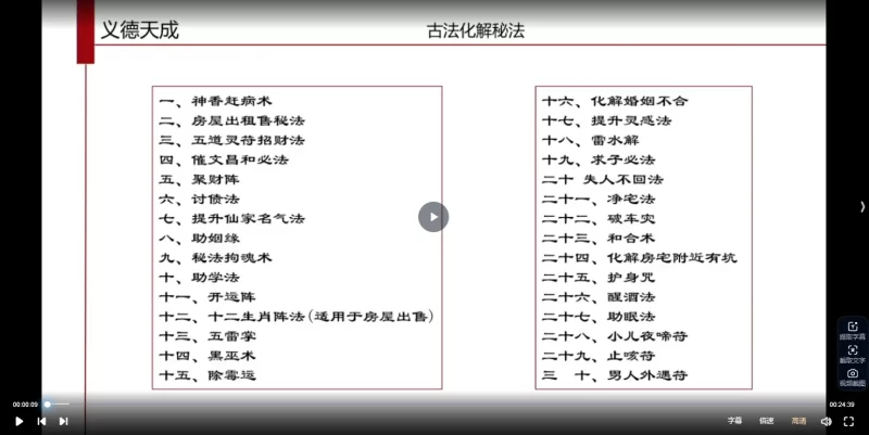 义德天成-古法化解术(六十种)_易经玄学资料网