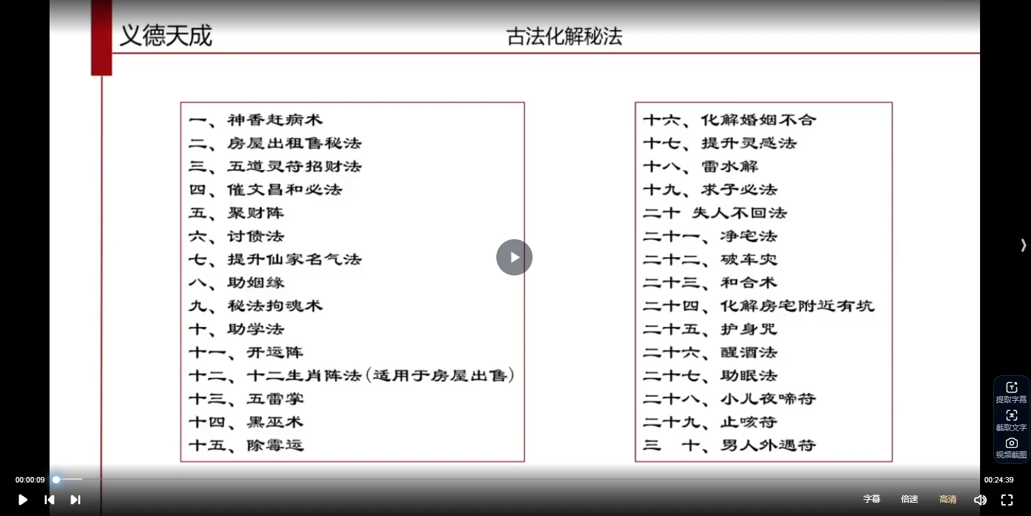 义德天成-古法化解术（六十种）（视频8集）_易经玄学资料网