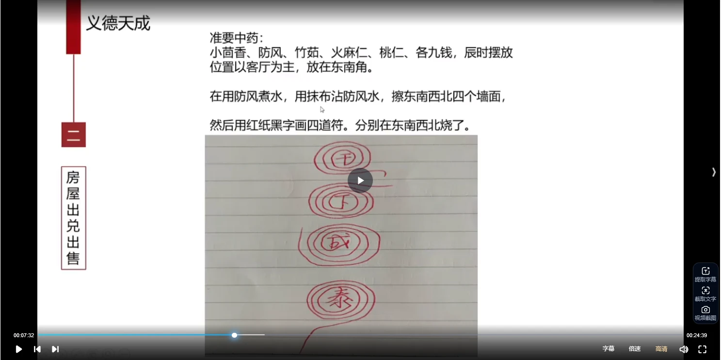 图片[3]_义德天成-古法化解术（六十种）（视频8集）_易经玄学资料网