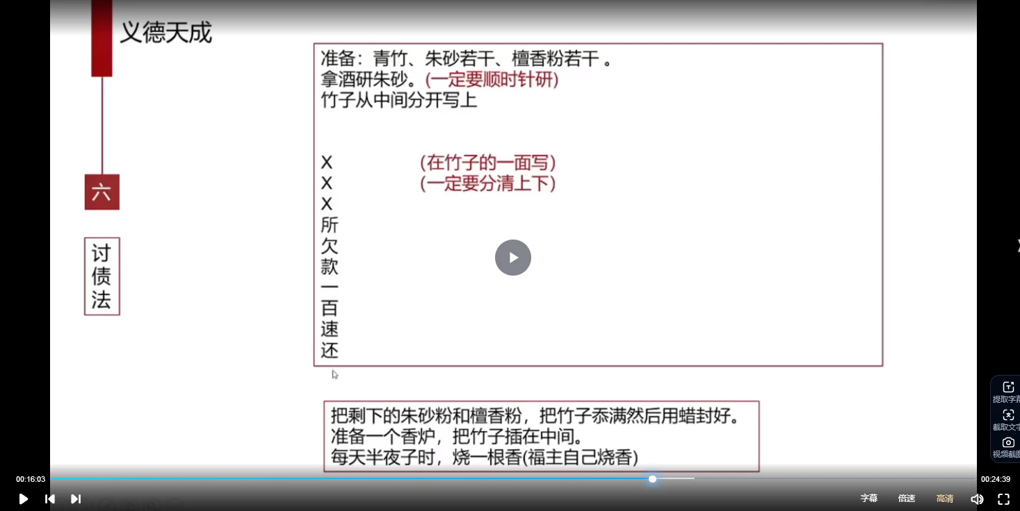 图片[4]_义德天成-古法化解术（六十种）（视频8集）_易经玄学资料网