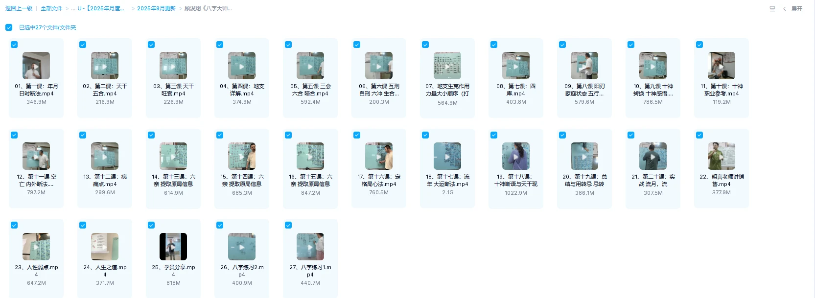 图片[1]_顾浚翔《八字大师班面授课》（视频27集）_易经玄学资料网