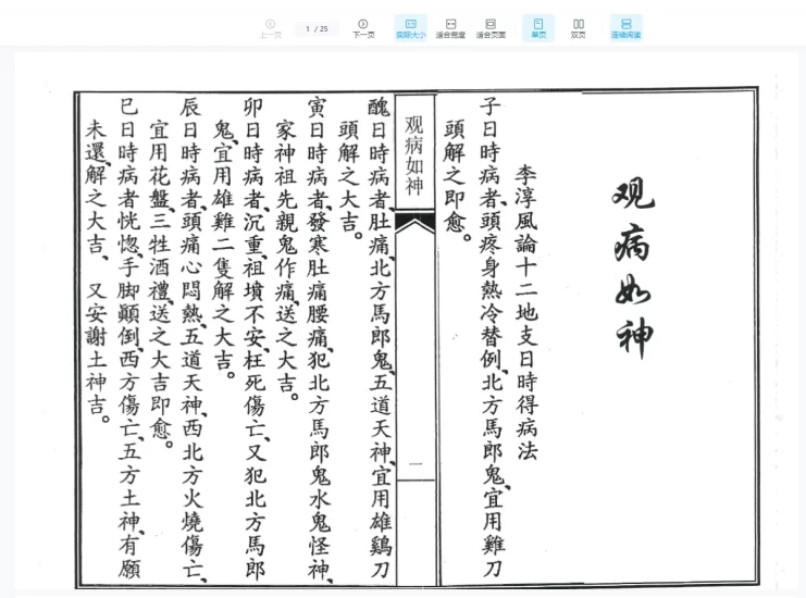 《观病如神》PDF电子书_易经玄学资料网