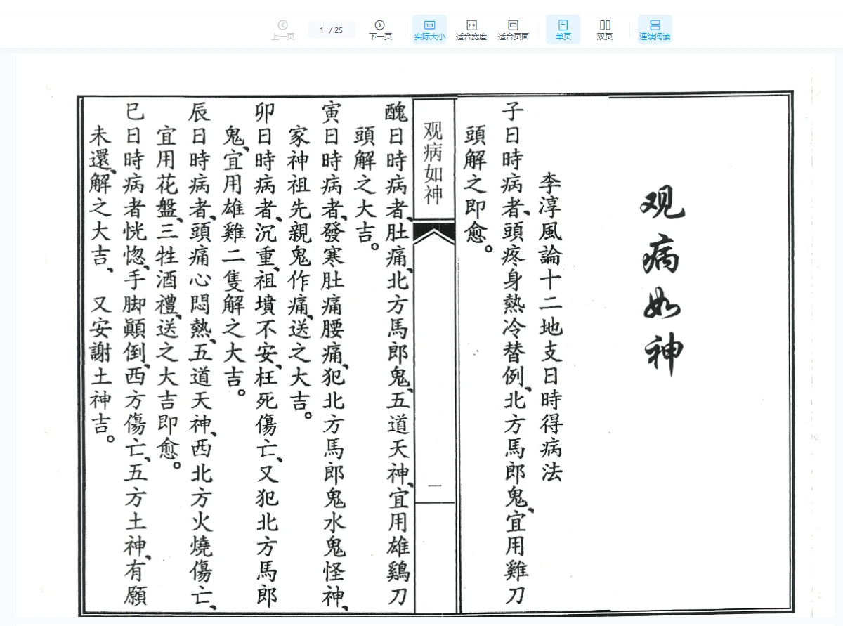 《观病如神》PDF电子书（25页）_易经玄学资料网