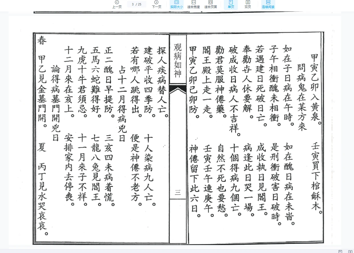 图片[2]_《观病如神》PDF电子书（25页）_易经玄学资料网