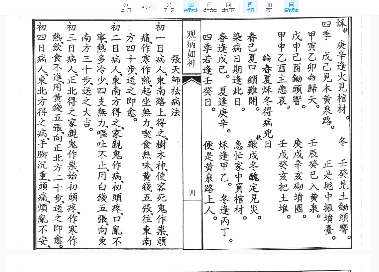 图片[3]_《观病如神》PDF电子书（25页）_易经玄学资料网