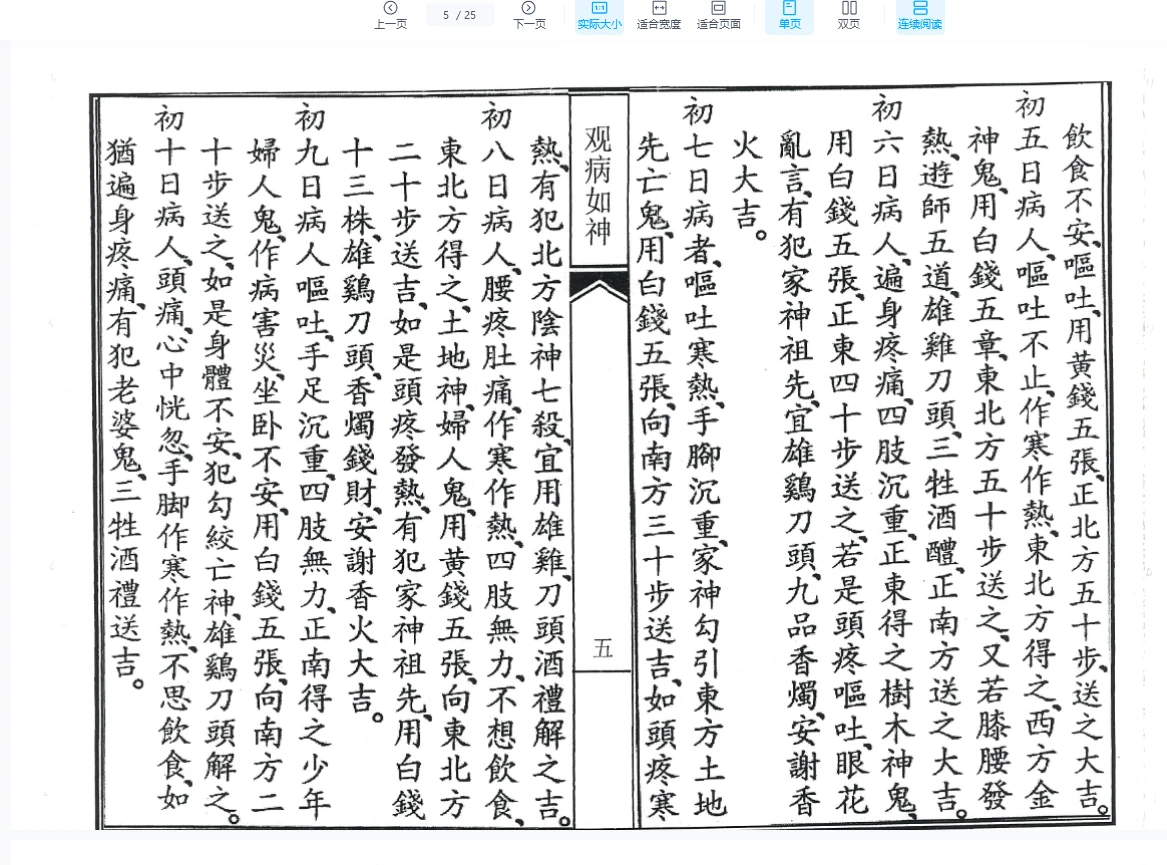 图片[4]_《观病如神》PDF电子书（25页）_易经玄学资料网