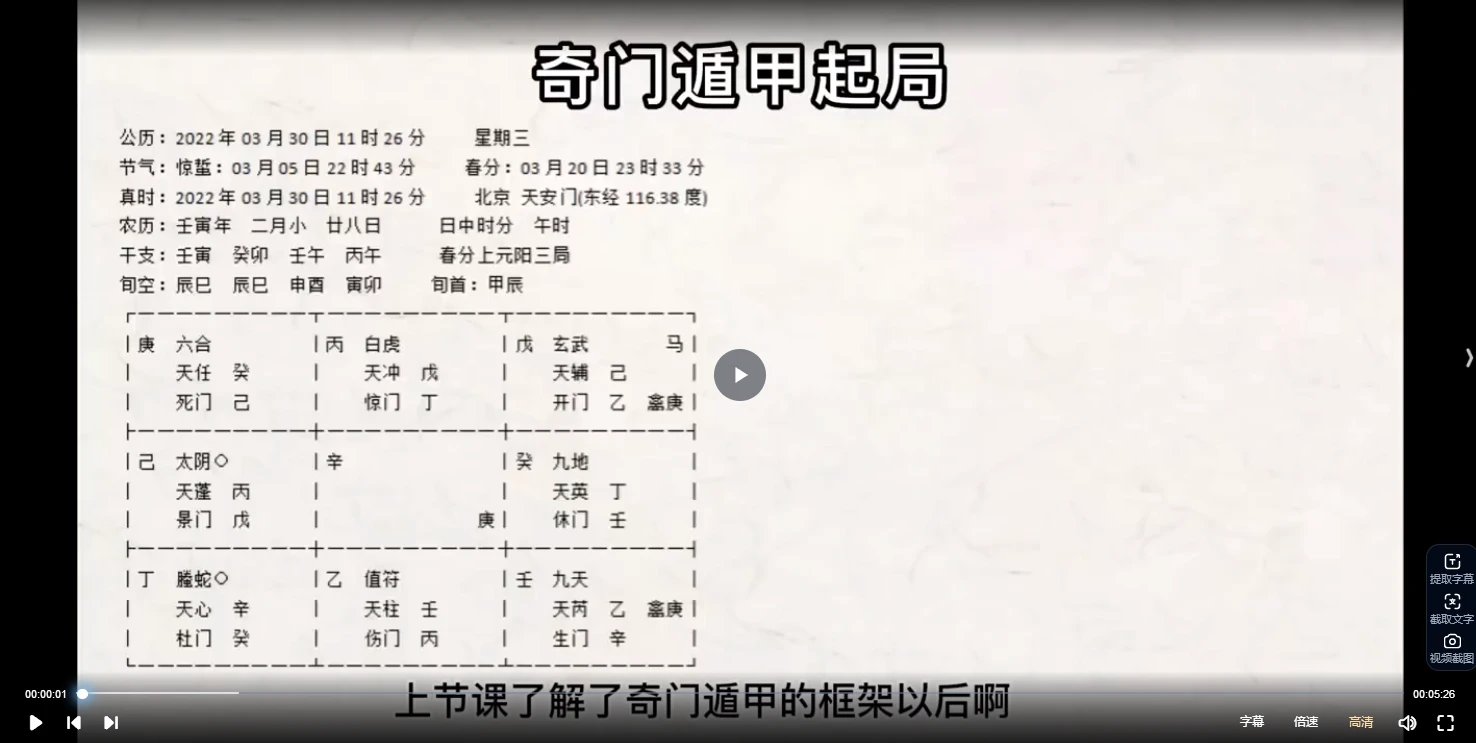 观澜奇门遁甲运筹《奇门遁甲法奇门布局》视频49集_易经玄学资料网