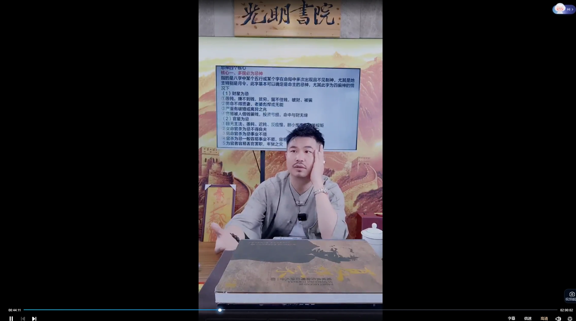 光明师亲授《首次揭秘三秒钟速定喜神用神忌神三大不泄天机，八字水平瞬间提升一百倍》（视频2集）_易经玄学资料网