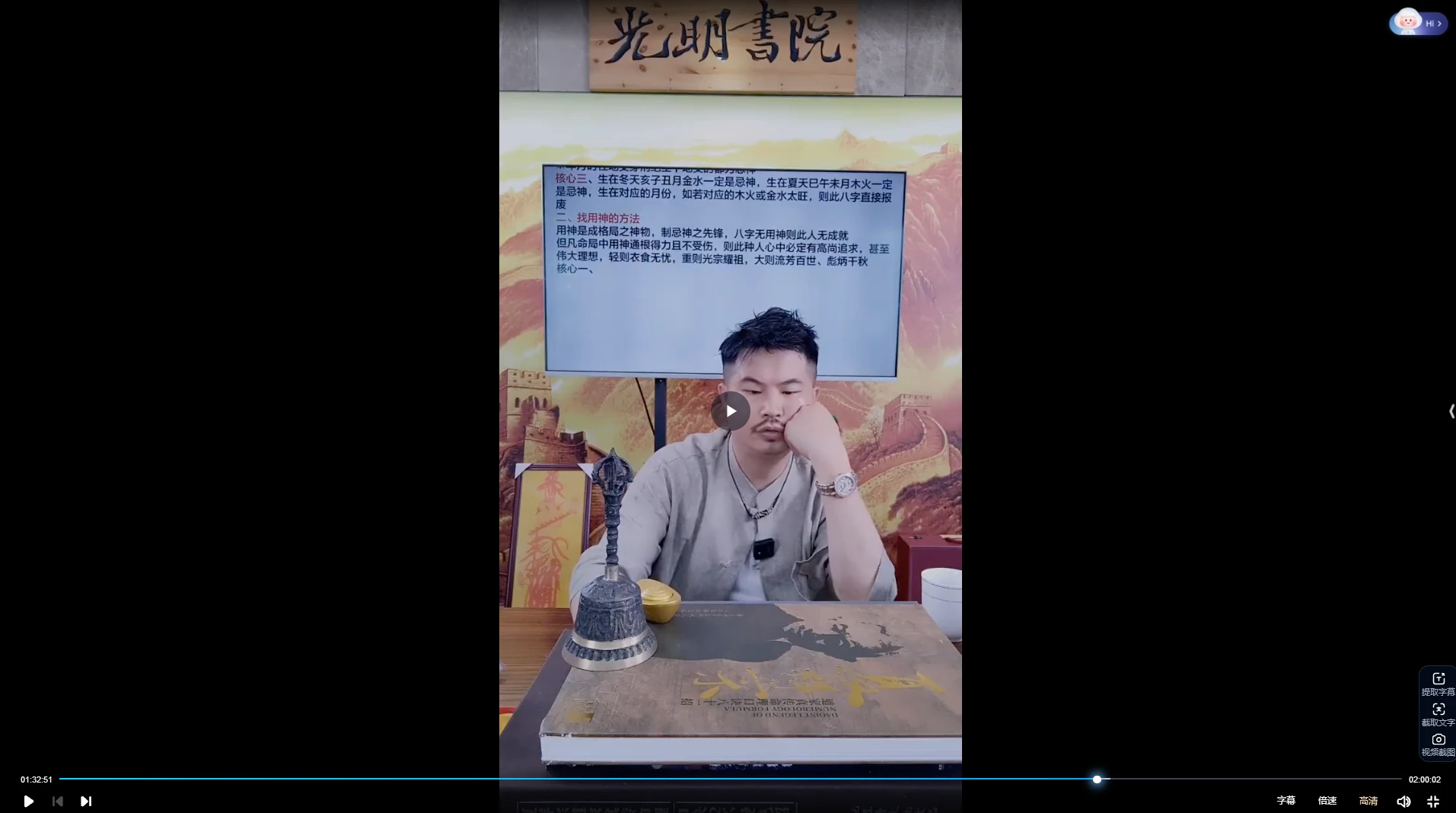图片[3]_光明师亲授《首次揭秘三秒钟速定喜神用神忌神三大不泄天机，八字水平瞬间提升一百倍》（视频2集）_易经玄学资料网