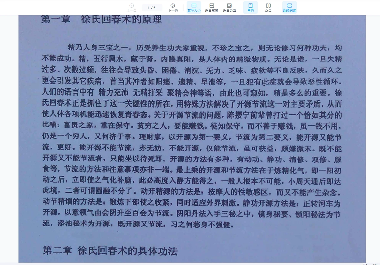 图片[11]_归元奇法独罗奇术太极周天丹田功（视频+资料电子书）_易经玄学资料网
