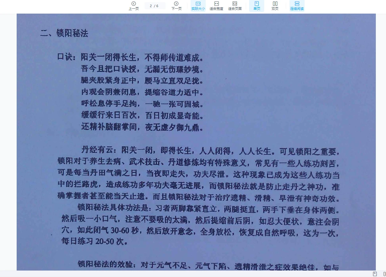 图片[12]_归元奇法独罗奇术太极周天丹田功（视频+资料电子书）_易经玄学资料网
