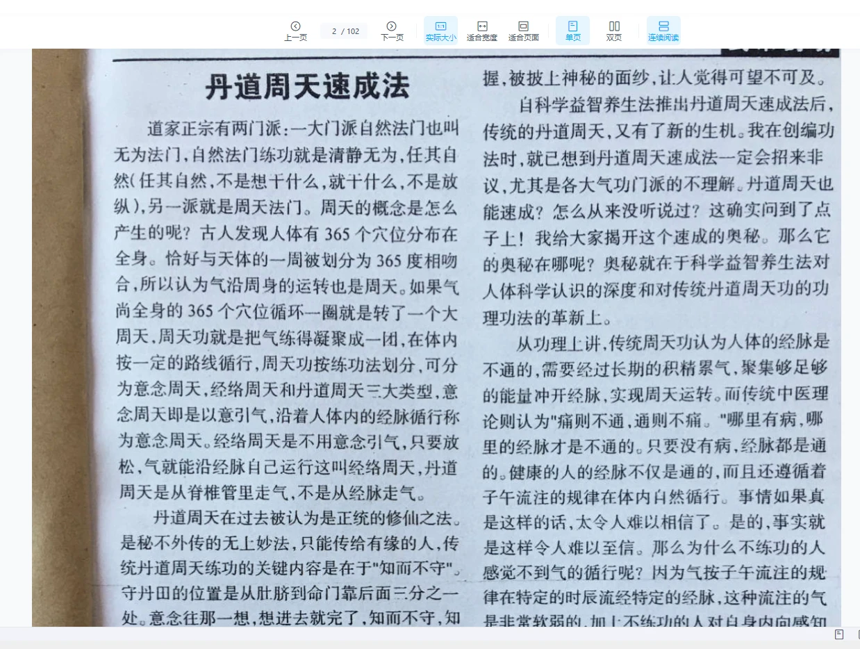 图片[2]_归元奇法独罗奇术太极周天丹田功（视频+资料电子书）_易经玄学资料网