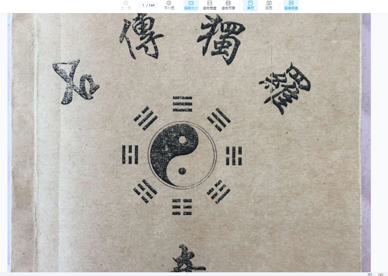 图片[3]_归元奇法独罗奇术太极周天丹田功（视频+资料电子书）_易经玄学资料网