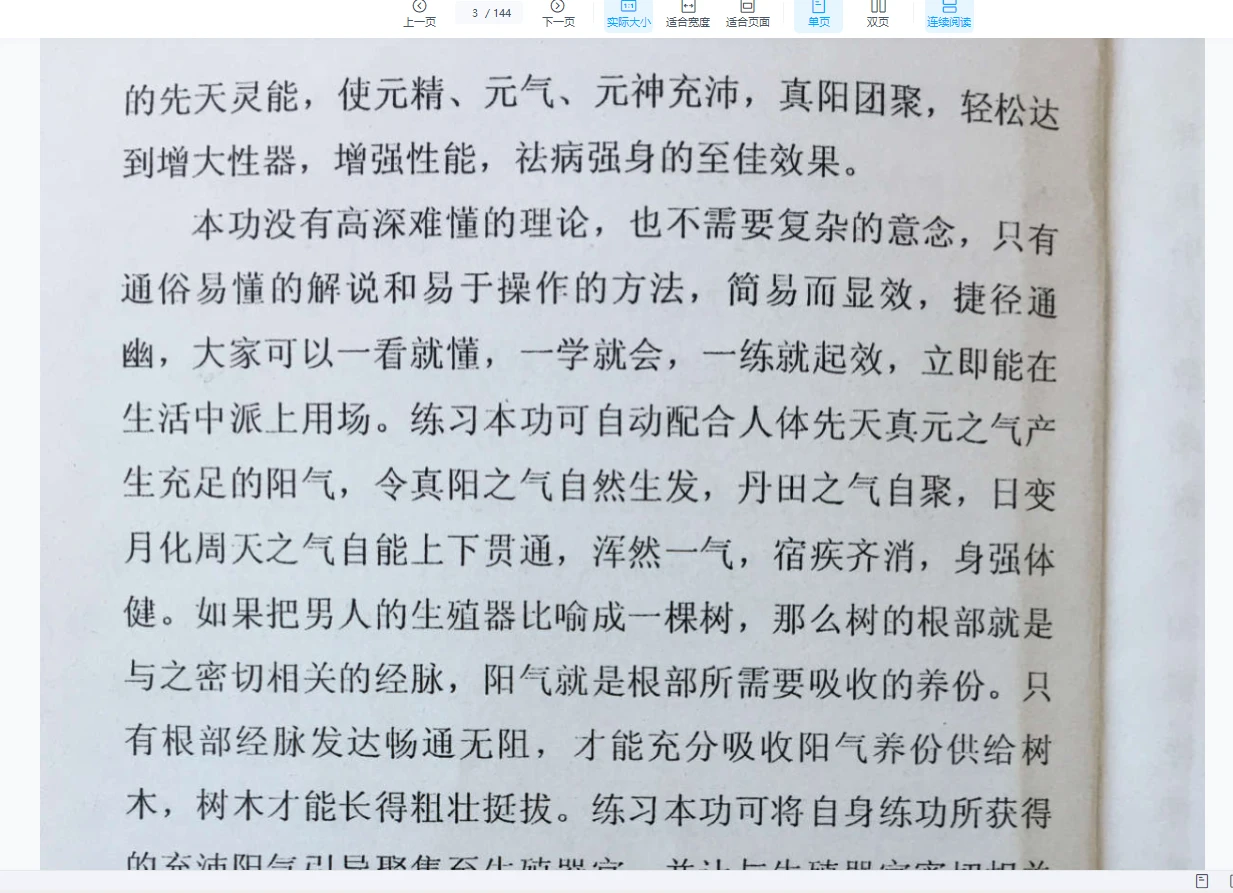 图片[5]_归元奇法独罗奇术太极周天丹田功（视频+资料电子书）_易经玄学资料网