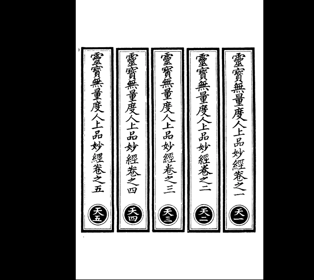 图片[3]_明代上海涵芬楼正统道藏高清影印完整版（1120册PDF）_易经玄学资料网