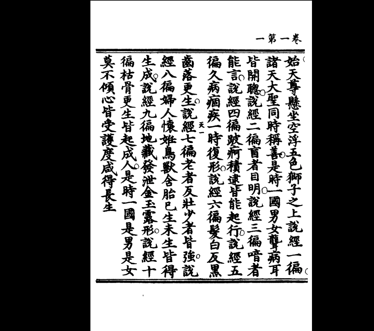 图片[4]_明代上海涵芬楼正统道藏高清影印完整版（1120册PDF）_易经玄学资料网