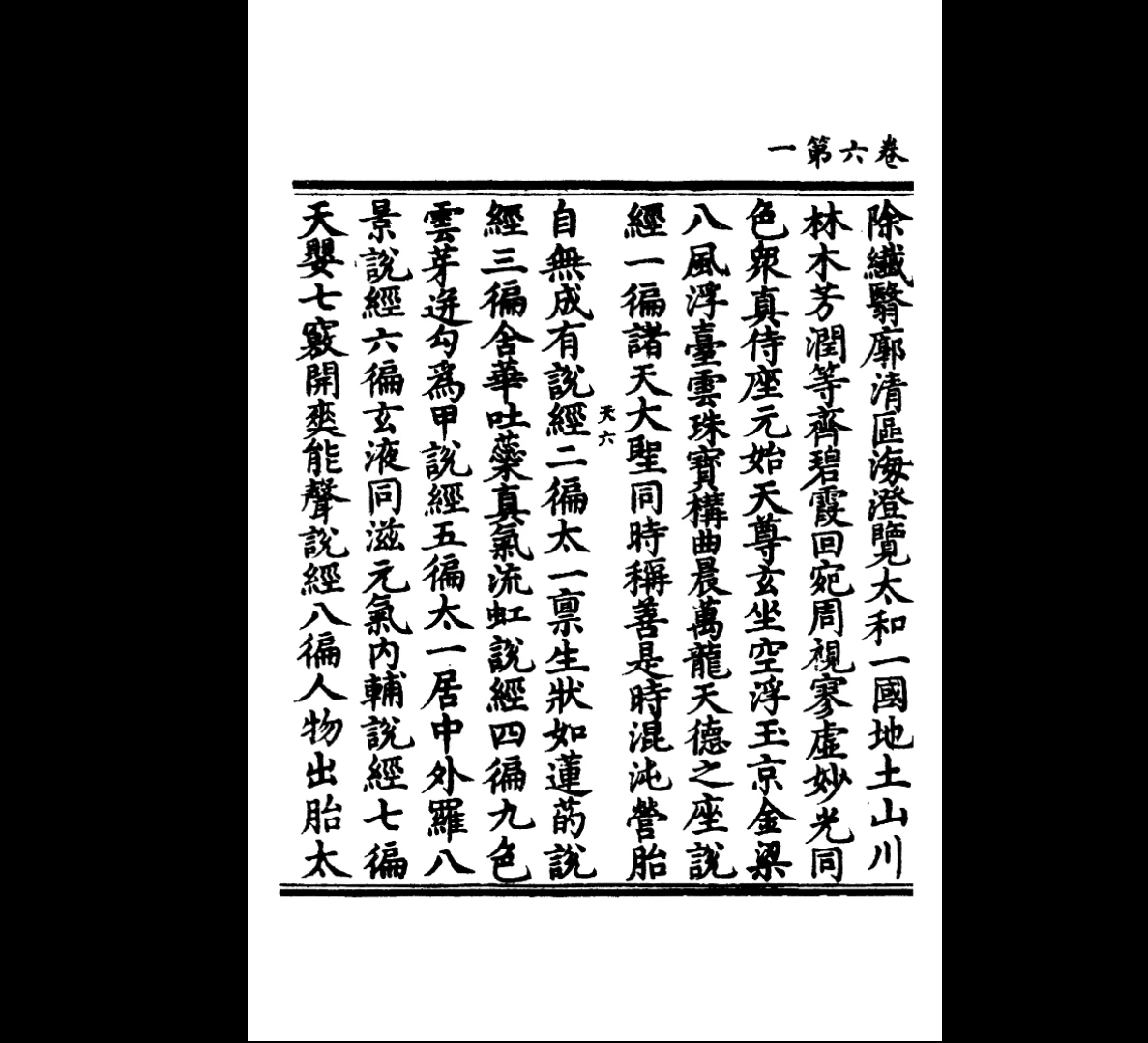 图片[5]_明代上海涵芬楼正统道藏高清影印完整版（1120册PDF）_易经玄学资料网