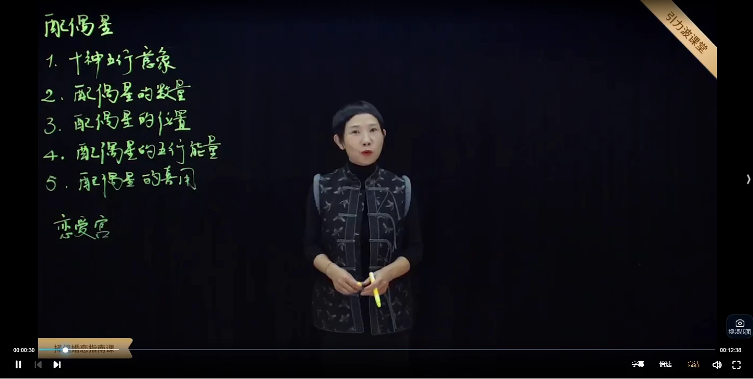 图片[2]_韩愈 《八字系列课–择偶婚恋指南》（视频29集）_易经玄学资料网