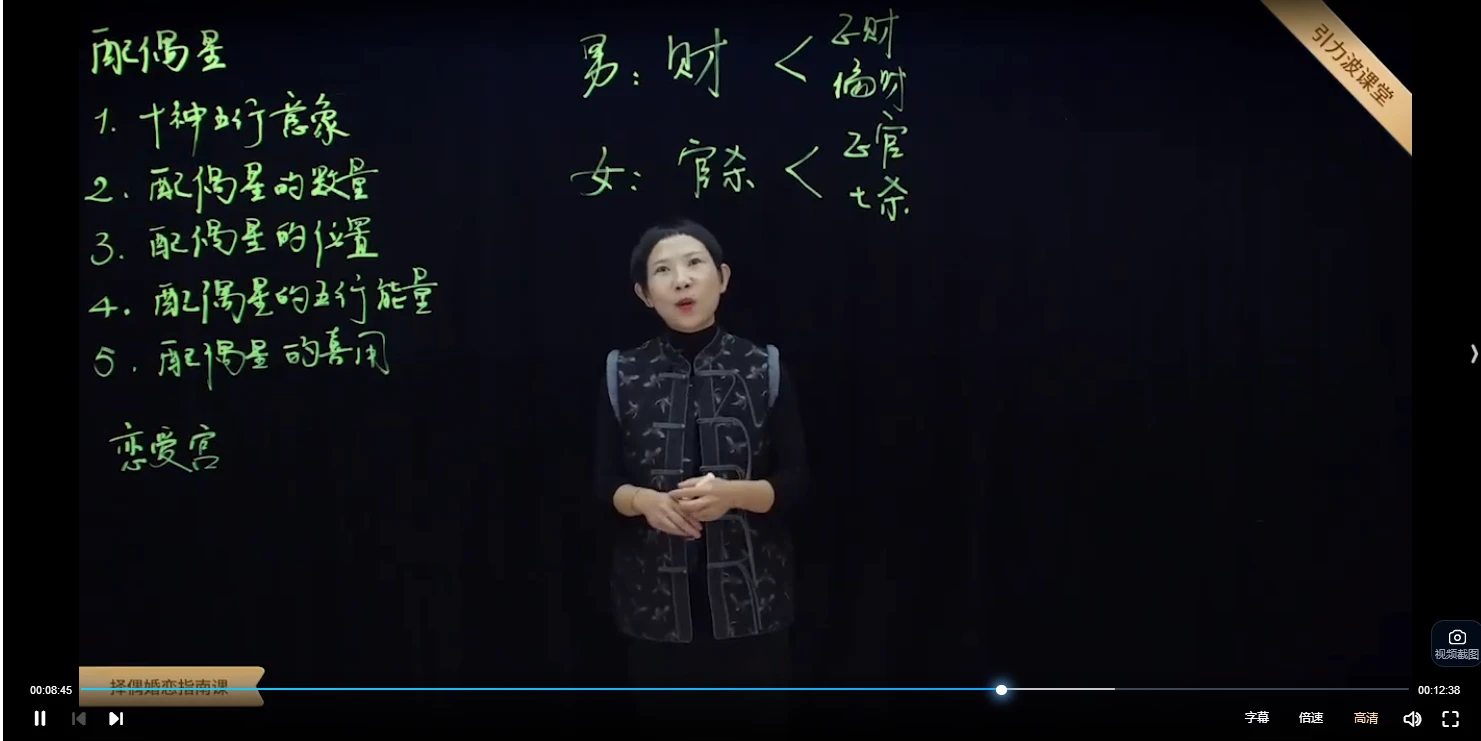 韩愈 《八字系列课–择偶婚恋指南》（视频29集）_易经玄学资料网