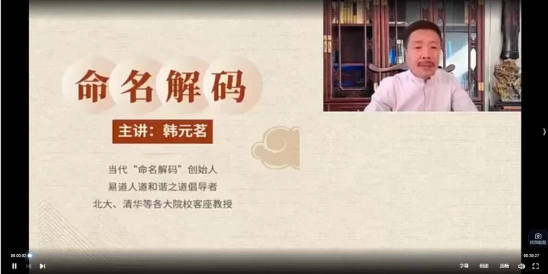 韩元茗60天命名解码营_易经玄学资料网