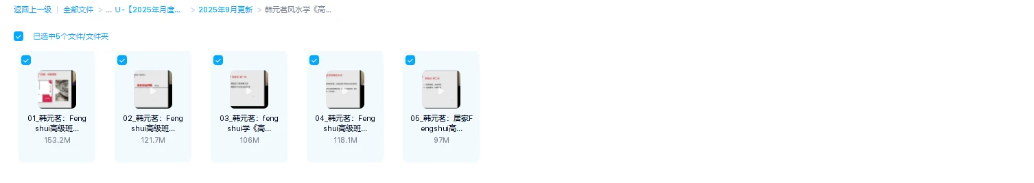 图片[1]_韩元茗风水学《高级班》（视频5集）_易经玄学资料网
