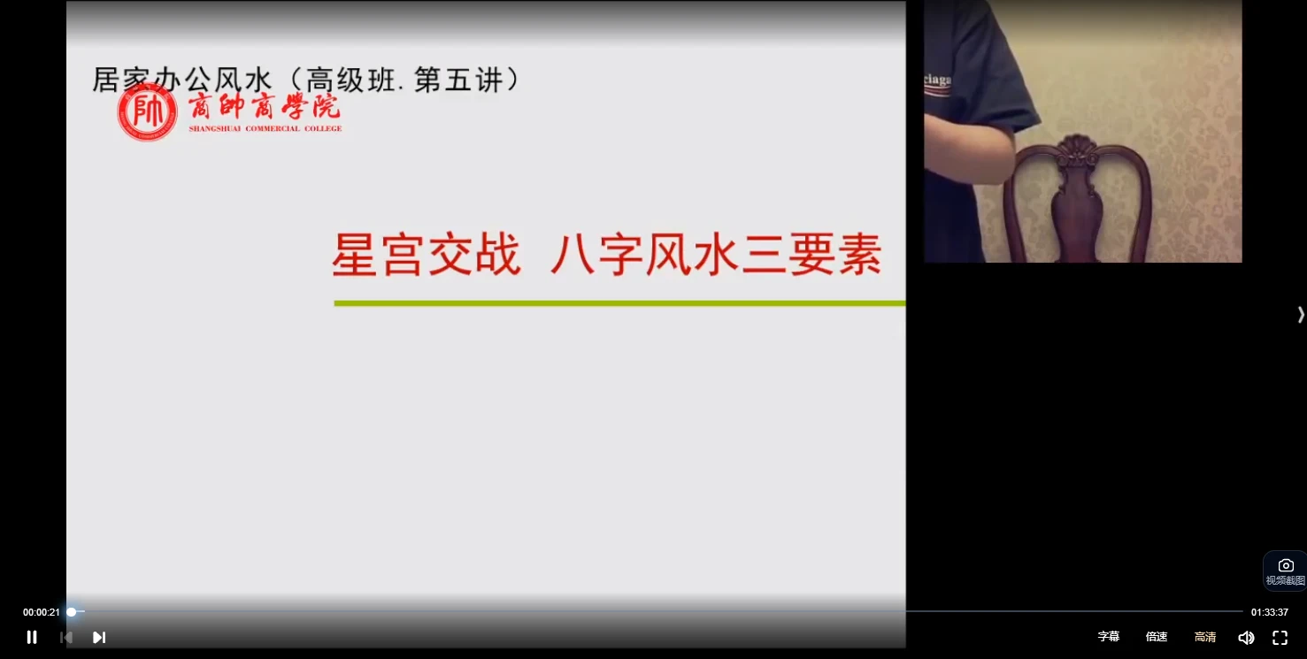韩元茗风水学《高级班》（视频5集）_易经玄学资料网