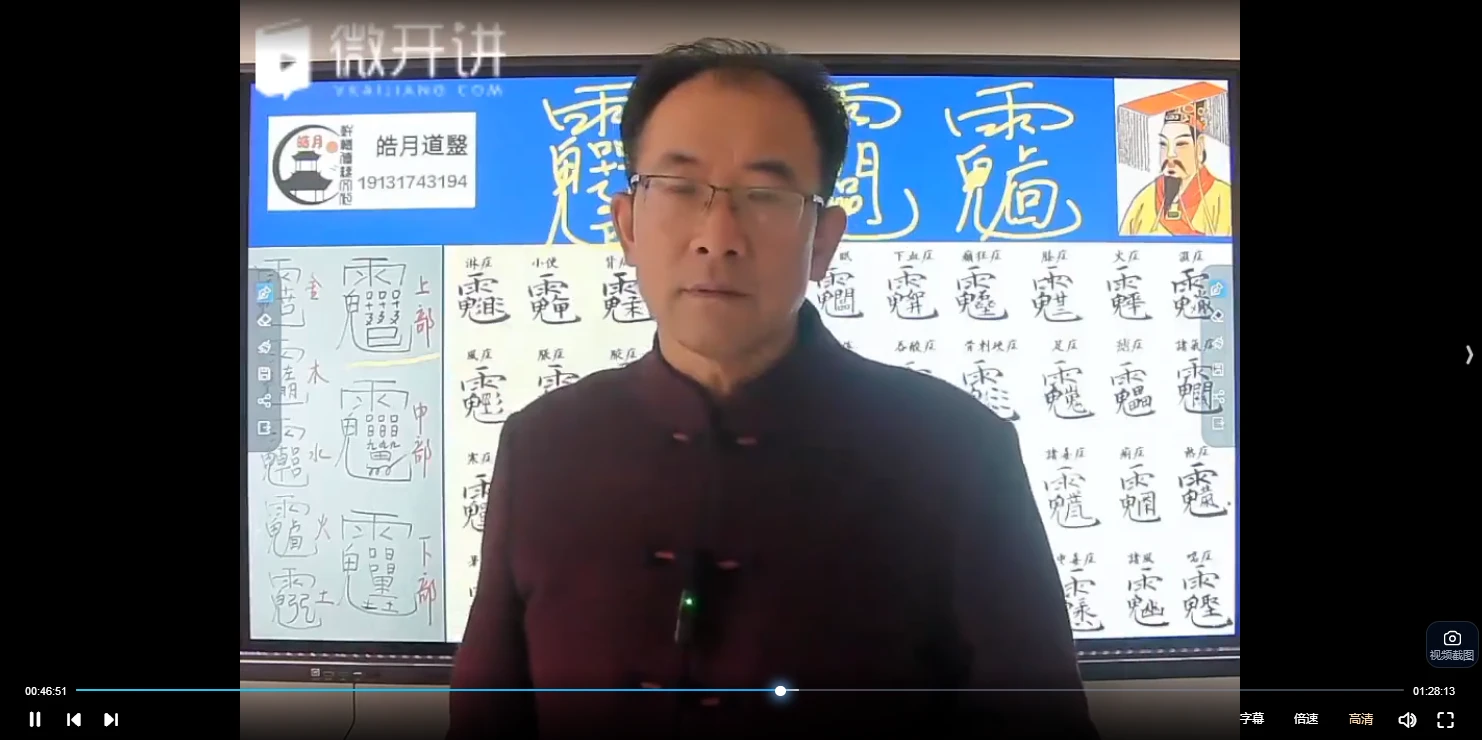 图片[4]_皓月《道家祝由+法术秘法》（视频88集）_易经玄学资料网