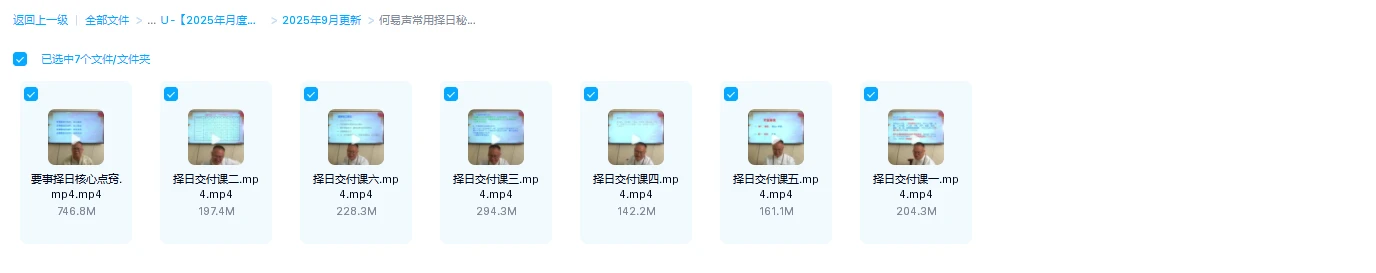 图片[1]_何易声《常用择日秘笈》（视频7集）_易经玄学资料网