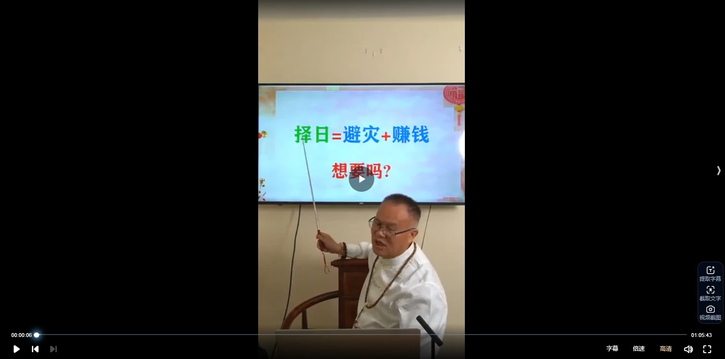 何易声《常用择日秘笈》（视频7集）_易经玄学资料网