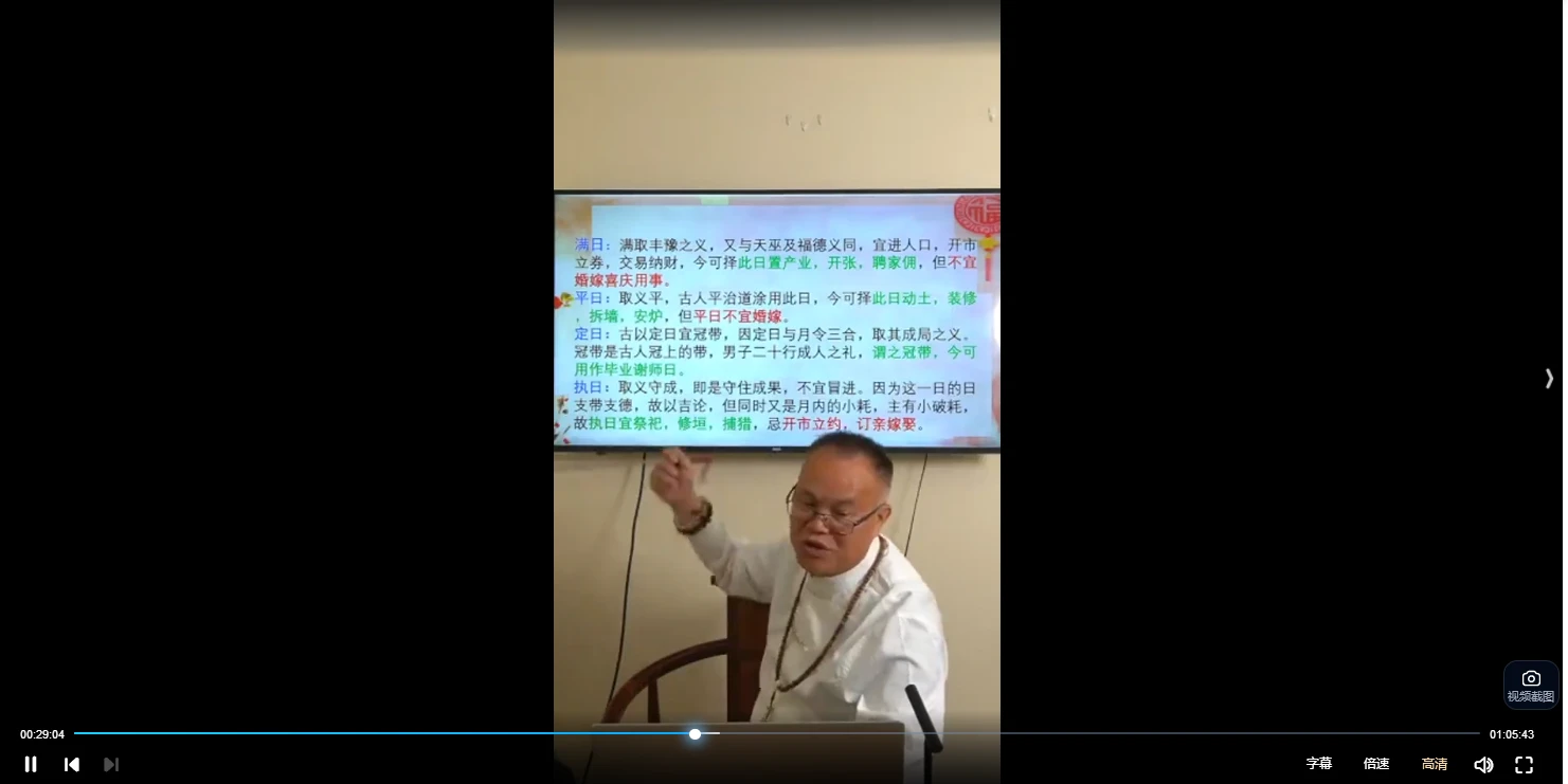 图片[3]_何易声《常用择日秘笈》（视频7集）_易经玄学资料网