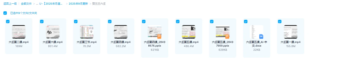 图片[1]_贺兰兰《大六壬》课程（视频8集）_易经玄学资料网