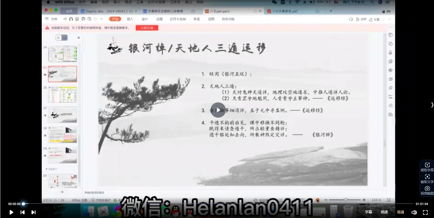 图片[3]_贺兰兰《大六壬》课程（视频8集）_易经玄学资料网